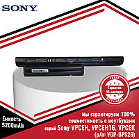 Аккумулятор (батарея) для ноутбука Sony VPCEH, VPCEH16, VPCEK серий (p/n: VGP-BPS26) 11.1V 5200mAh