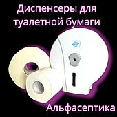 Держатели для туалетной бумаги