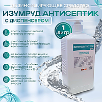 Дезинфицирующее средство "ИЗУМРУД АНТИСЕПТИК" с диспенсером, 1л