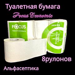 Бумага туалетная Focus ECONOMIC 2 слоя (упаковка 8 рулонов) +20% НДС
