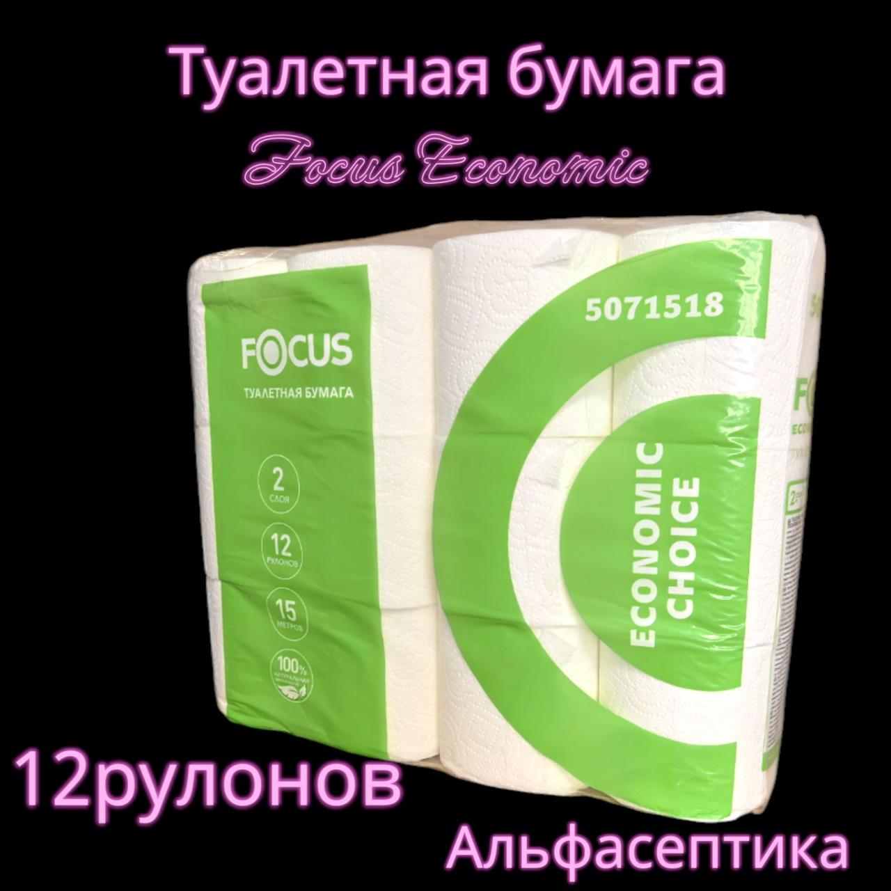 Бумага туалетная Focus ECONOMIC 2 слоя (упаковка 12 рулонов) +20% НДС