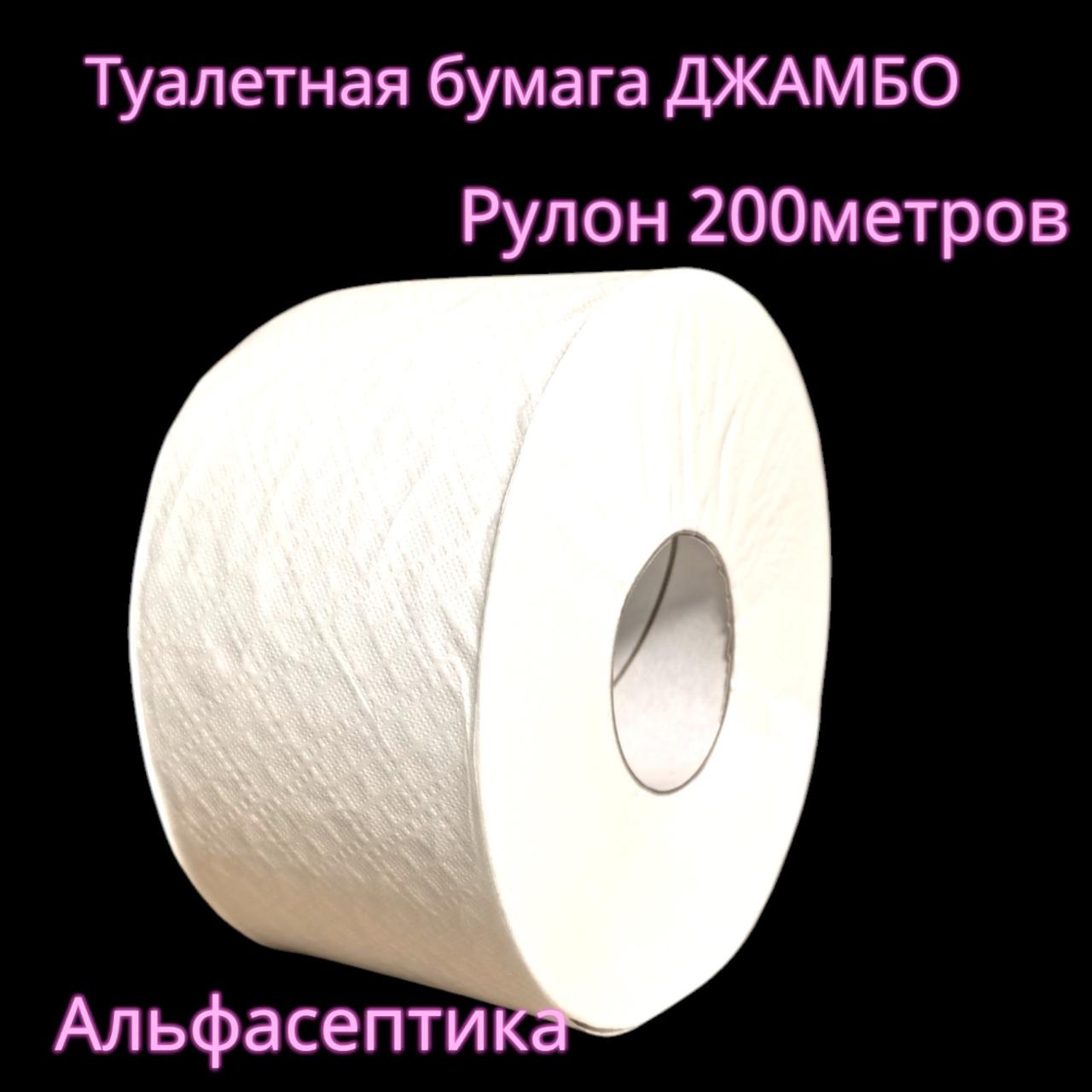 Бумага туалетная однослойная рулон 200 метров (упаковка 12 рулонов) ДЖАМБО без перфорации +20% НДС