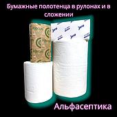 Полотенца бумажные в рулонах, V и Z-сложения