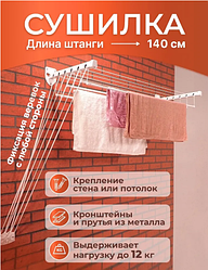 Сушилка для белья Casa Si PickUp 140