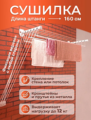Сушилка для белья Casa Si PickUp 160