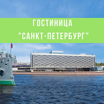 Тур выходного дня в САНКТ-ПЕТЕРБУРГ