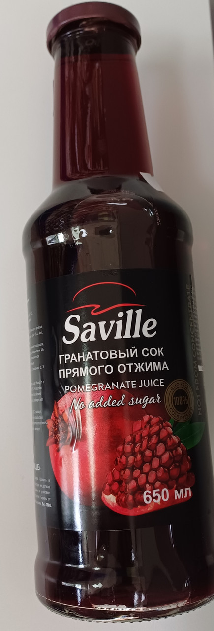 Сок гранатовый"SAVILLE" 650 мл. Азербайджан