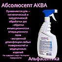 Абсолюсепт АКВА (спрей 750 мл) для экстренной дезинфекции поверхностей и изделий и обработки рук +20% НДС, фото 2