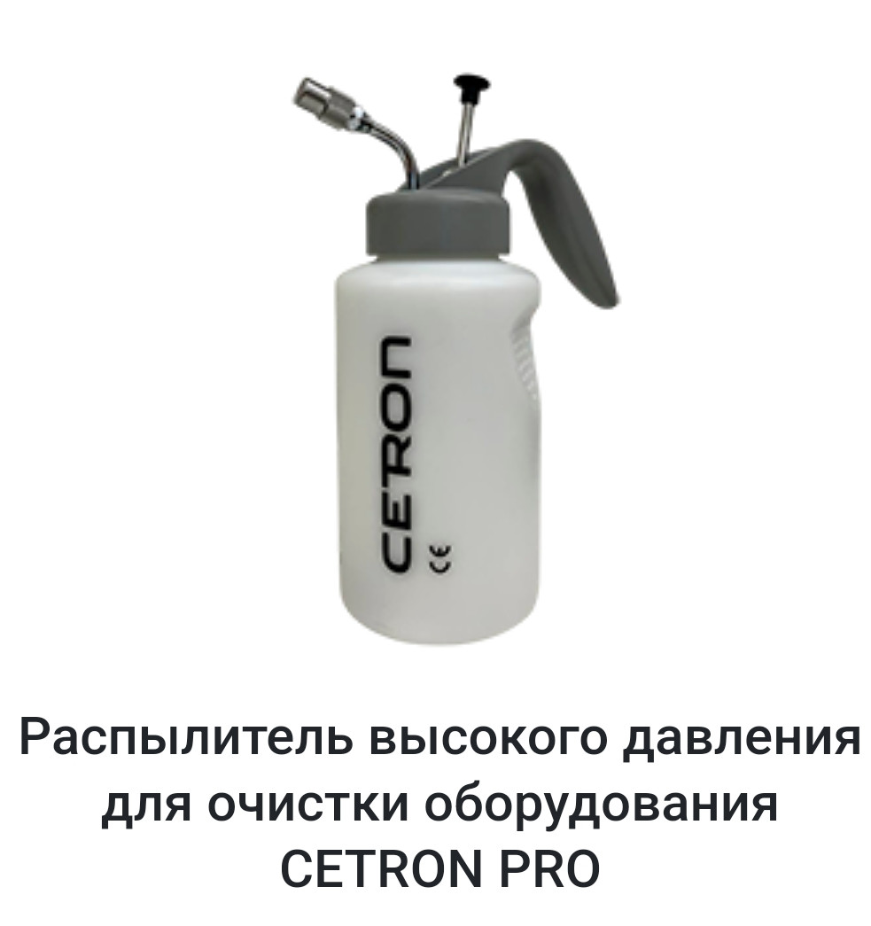 Чистящий бачок для краскопульта - мойка CETRON PRO