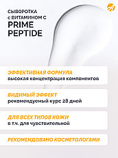 Сыворотка с витамином С мицеллярная Prime Peptide, фото 3