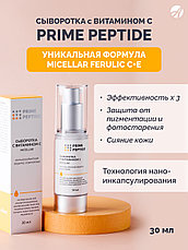 Сыворотка с витамином С мицеллярная Prime Peptide, фото 2