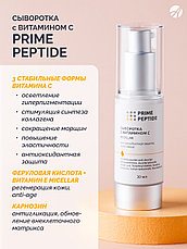 Сыворотка с витамином С мицеллярная Prime Peptide, фото 3