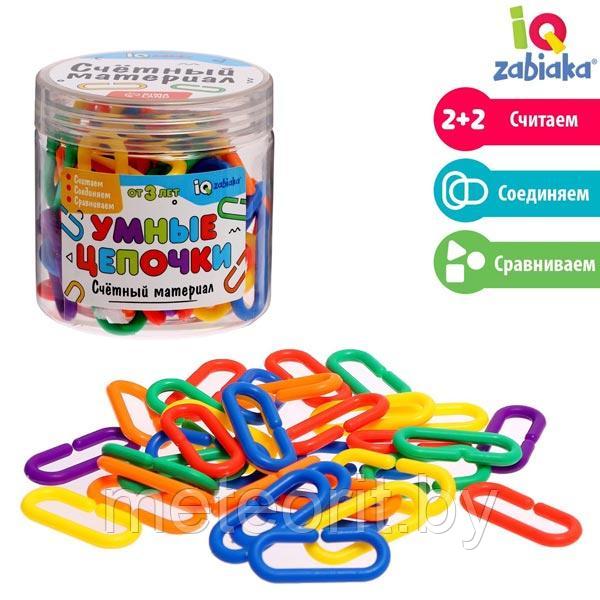 Умные цепочки - счетный материал