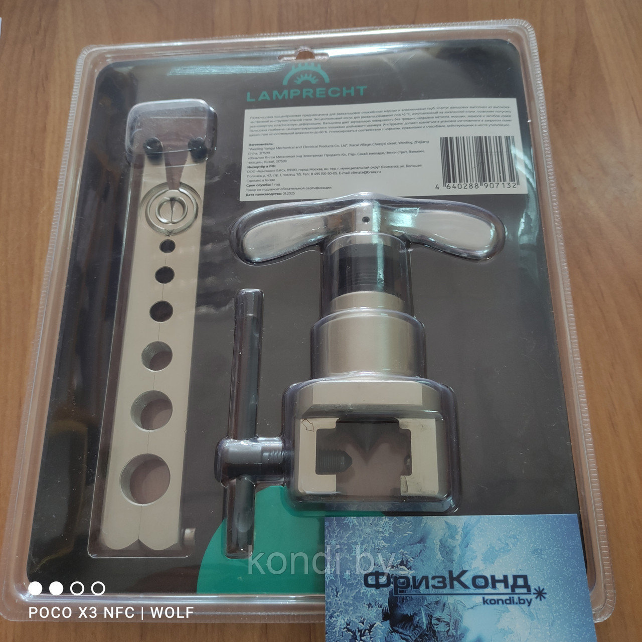Вальцовка эксцентриковая Lamprecht LT-FT808-01