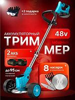 Триммер для травы аккумуляторный