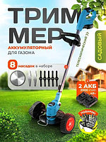 Триммер для травы аккумуляторный