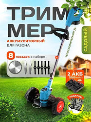 Триммер для травы аккумуляторный