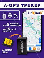 Портативный GPS-трекер для детей, животных, авто, мотоциклов, велосипедов SinoTrack ST-903