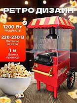 Аппарат для приготовления попкорна Ретро, фото 3