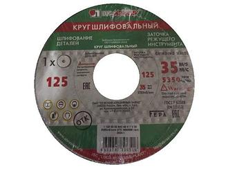 Шлифкруг ПП(1) 125х20х32 63 (64) C 40 K-L