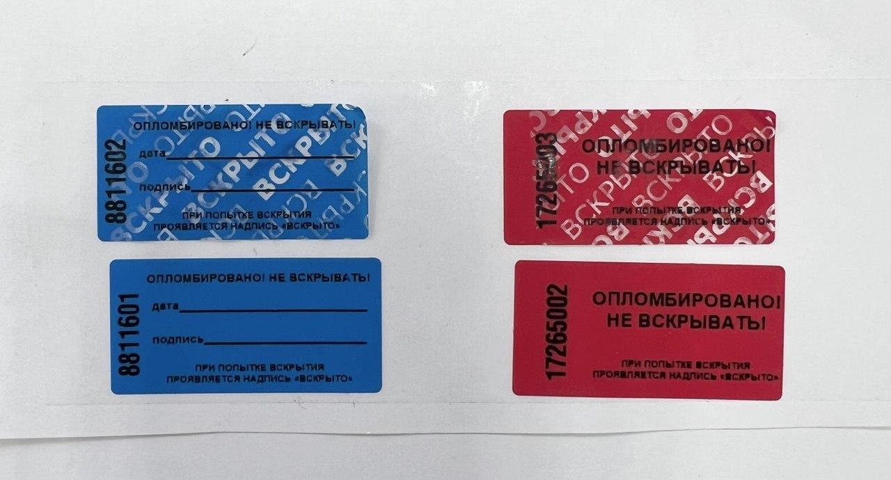 Наклейка пломба 20*40мм (БС), не оставляет след на поверхности;