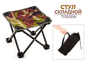 Табурет складной Ausini TY300SW 24.5 см