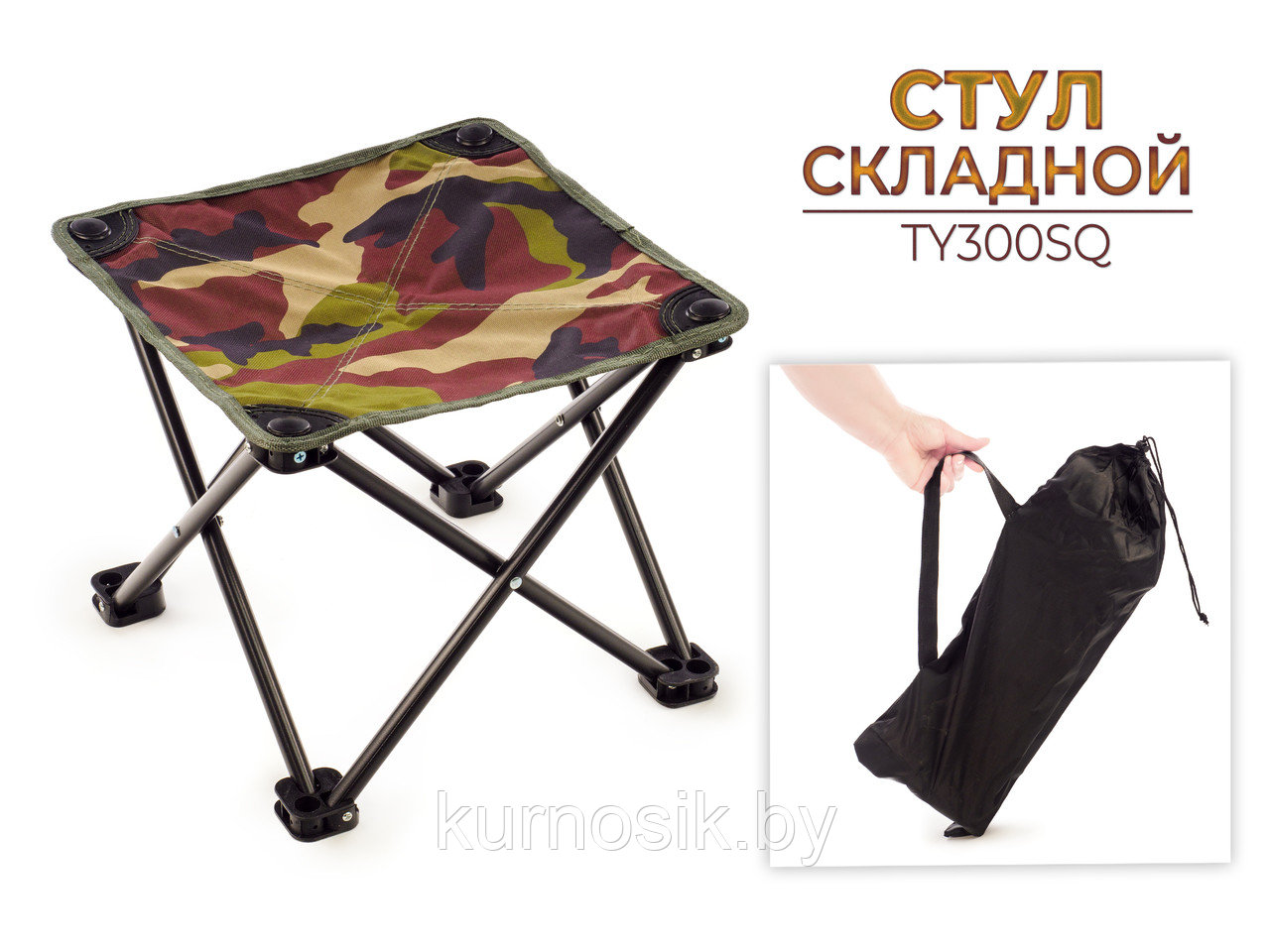 Табурет складной Ausini TY300SQ 28 см