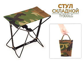 Табурет складной Ausini TY300LG 26.5 см