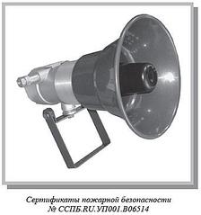 Громкоговорители взрывозащищённые ГРВ–25А