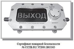 Пожарные светозвуковые ФИЛИН–Т