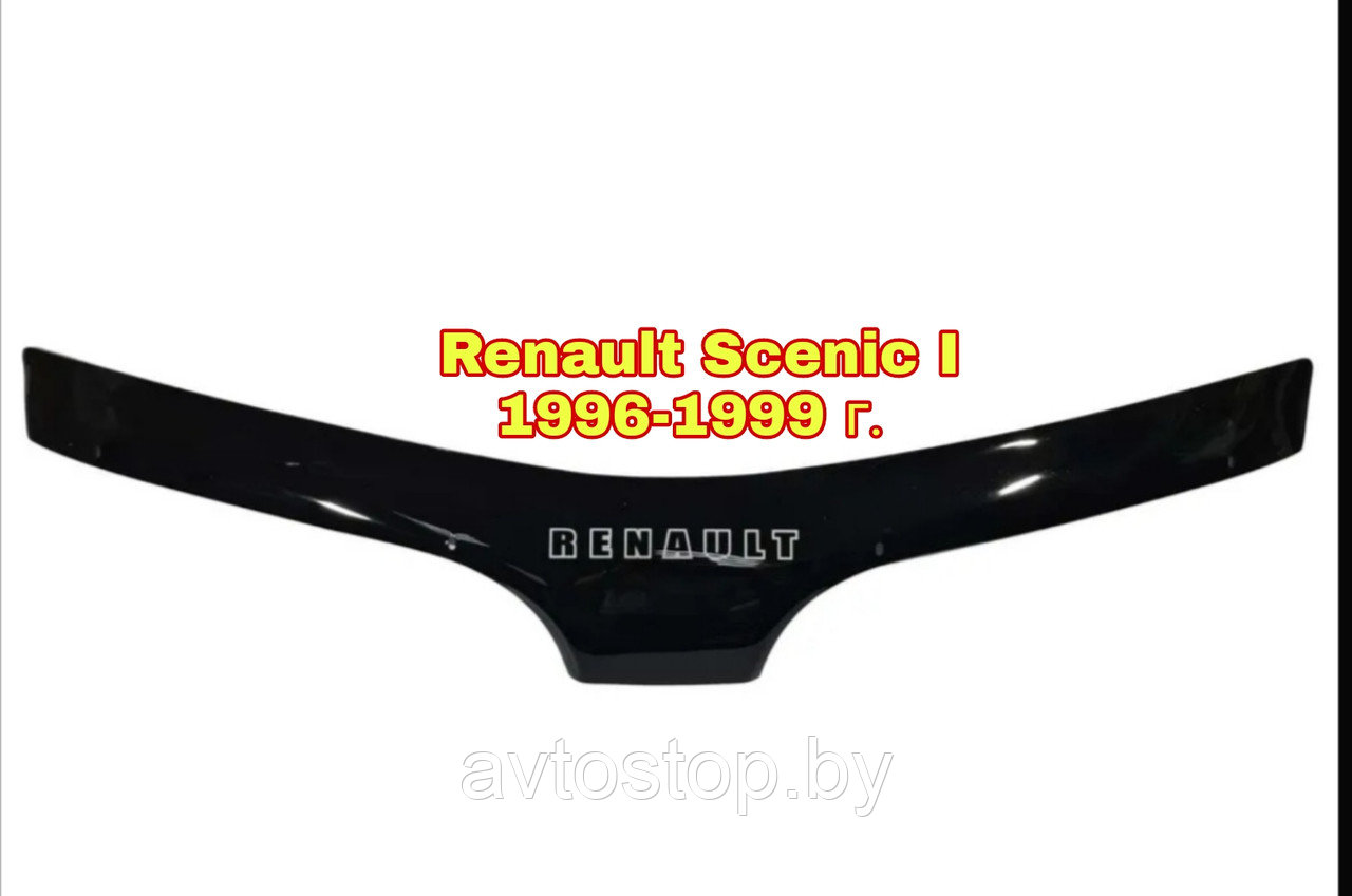 Дефлектор капота (мухобойка) Renault Scenic I 1996-1999 г.