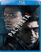 Расплата 2 (BLU RAY Видео-фильм)