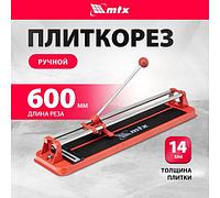Плиткорез 600 х 14 мм// MTX