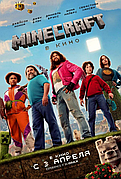 Minecraft в кино / A Minecraft Movie 2025 (DVD Видео-фильм)