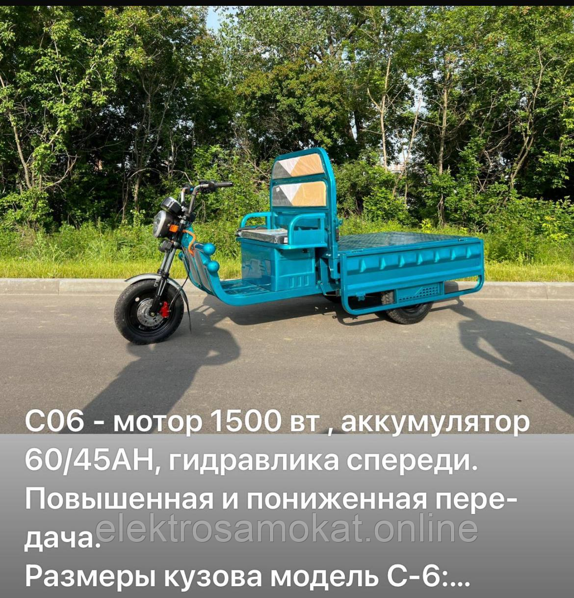 Грузовой электро трицикл С06