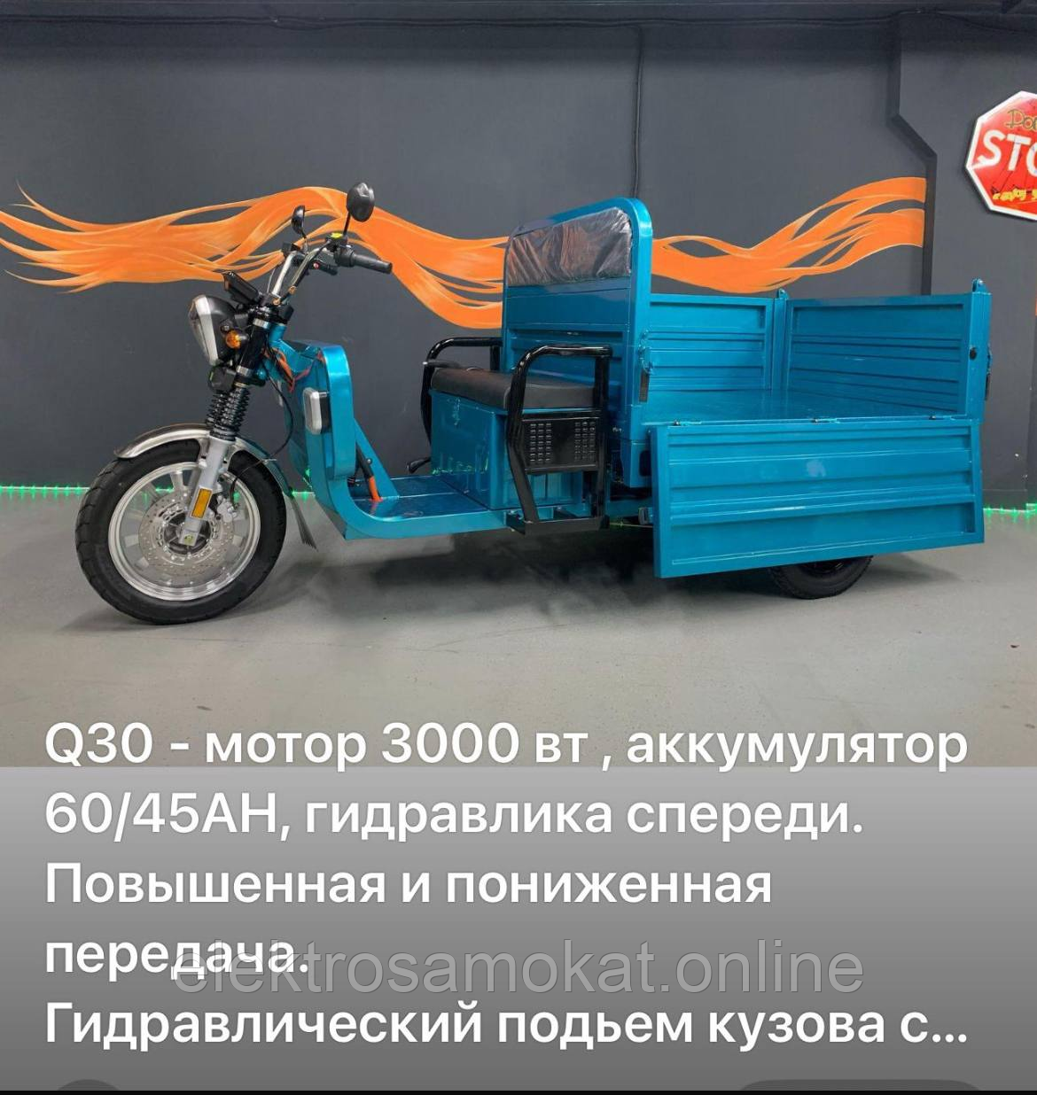 Грузовой электро трицикл Q30
