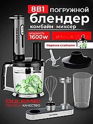 ГАРАНТИЯ ГОД!Погружной блендер с подставкой OLM-JBBK004 HB-201A Oulemei