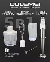ГАРАНТИЯ ГОД!Блендер погружной 5 в 1 Oulemei OLM-JBBY006