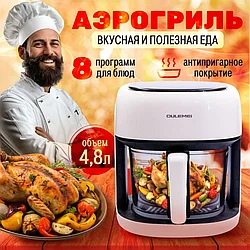 ГАРАНТИЯ ГОД!Аэрогриль электрический Oulemei  OLM-KZF001