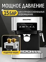 ГАРАНТИЯ ГОД!OULEMEI Кофеварка рожковая OLM-KFB004, серебристый, черный