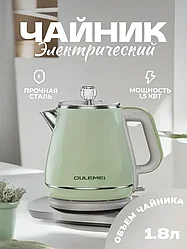 ГАРАНТИЯ ГОД!OULEMEI Электрический чайник OLM-SHY001, зеленый