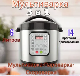 ГАРАНТИЯ ГОД!OULEMEI Мультиварка-скороварка OLM-YLH003
