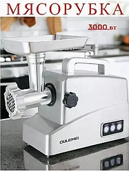 ГАРАНТИЯ ГОД!OULEMEI Мясорубка электрическая OLM-JRM002