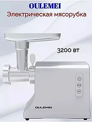 ГАРАНТИЯ ГОД!OULEMEI Мясорубка электрическая OLM-JRS005
