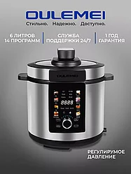 ГАРАНТИЯ ГОД!Мультиварка OULEMEI OLM-YLH001 для кухни с чашей 3 л