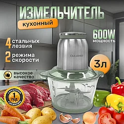 ГАРАНТИЯ ГОД!OULEMEI Электрический измельчитель кухонный, чоппер измельчитель электрический, 3л., стекло