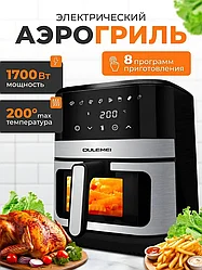 ГАРАНТИЯ ГОД!OULEMEI Аэрогриль OLM-KZC014