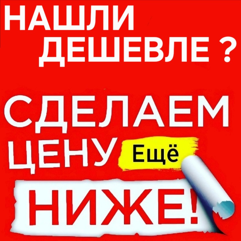 📢📢📢 -НАШЛИ ДЕШЕВЛЕ⁉️ -СДЕЛАЕМ ЦЕНУ ЕЩЁ НИЖЕ❗ Гарантия лучших цен, звоните‼️ 📲80(33)300-48-26