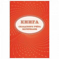 Книги учета специальные