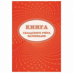 Книга складского учета материалов (форма М-17), А4, 16л, на скобе